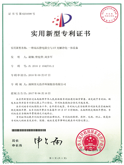 高壓靜電除塵與UV光解凈化一體設(shè)備實用新型專利